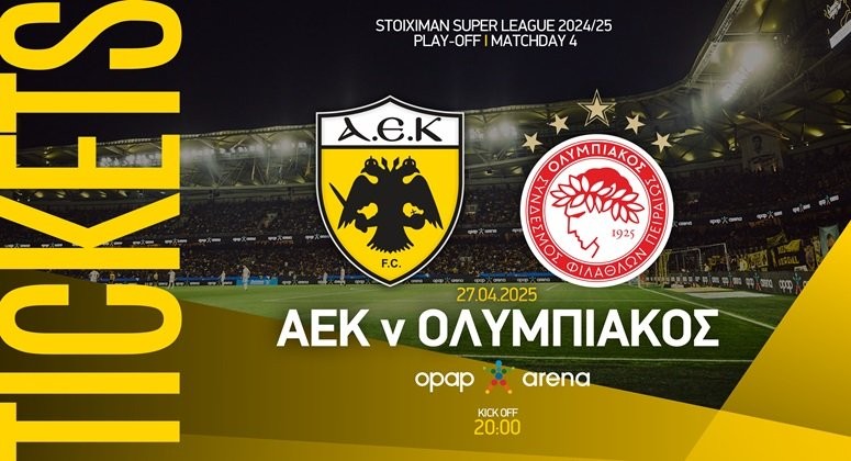 Η ανακοίνωση της ΑΕΚ για τα εισιτήρια του ΑΕΚ-Ολυμπιακός