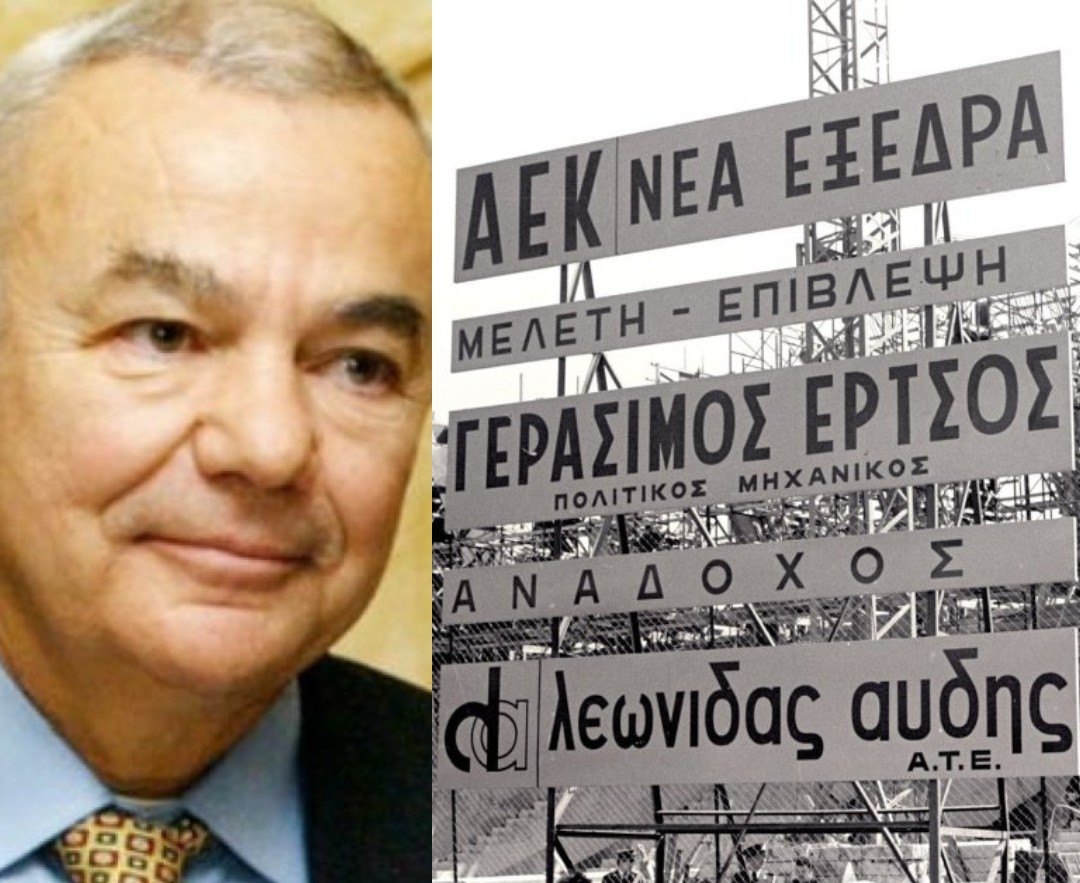 Θpήvoς στην ΑΕΚ: Πέθαvε ο Γεράσιμος Έρτσος - Ο άνθρωπος που εμπνεύστηκε και κατασκεύασε την «Σκεπαστή»