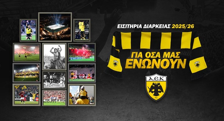 «Για όσα μας ενώνουν»: Όλες οι λεπτομέρειες για τα εισιτήρια διαρκείας 2025/26 της ΑΕΚ