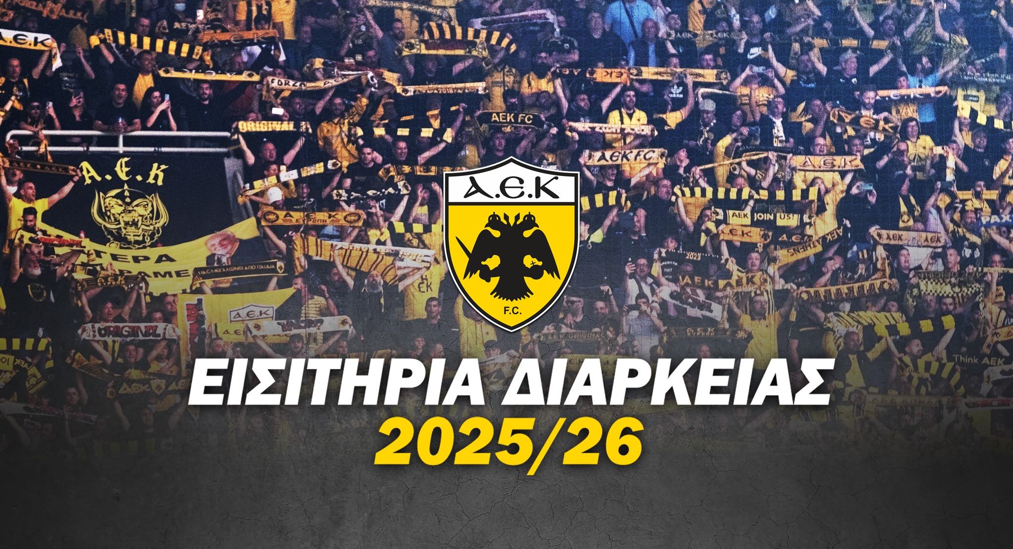 Τα εισιτήρια διαρκείας της ΑΕΚ για την σεζόν 2025-2026!