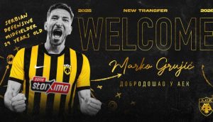 Επίσημο: Στην ΑΕΚ ο Μάρκο Γκρούγιτς!