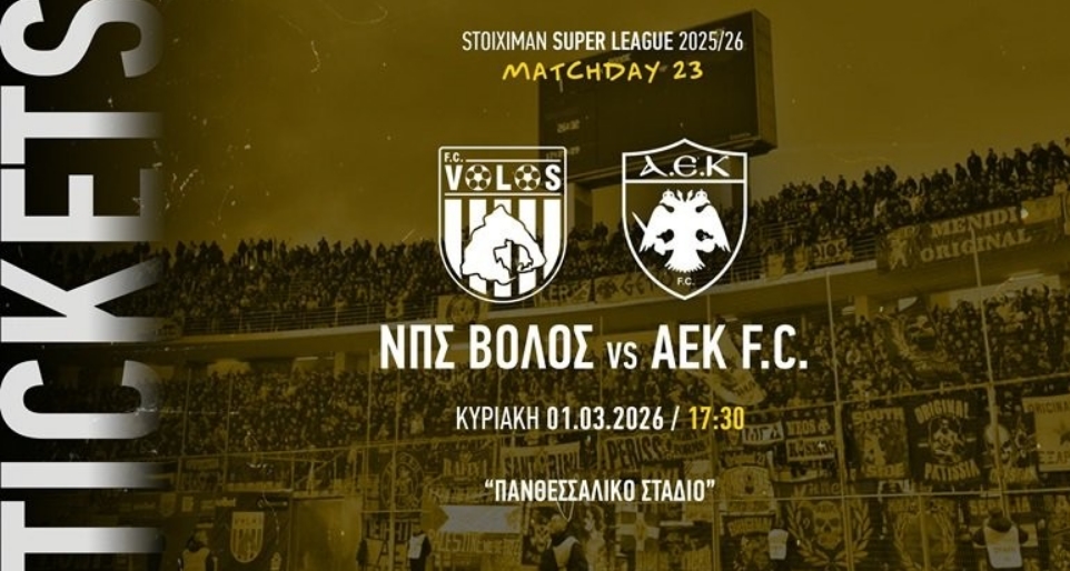 Τρέξτε: Κυκλοφόρησαν τα εισιτήρια για τους οπαδούς της ΑΕΚ για το Βόλος-ΑΕΚ