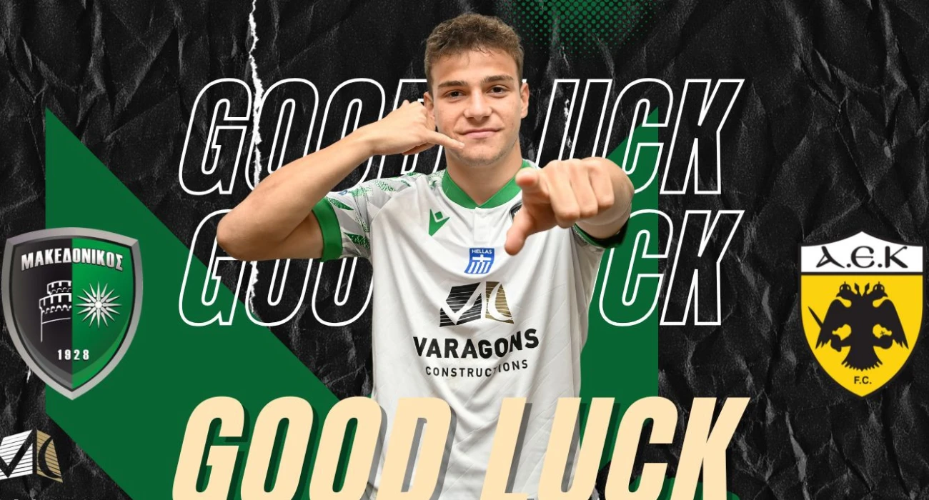 Ανακοίνωσε μεταγραφή Έλληνα η ΑΕΚ