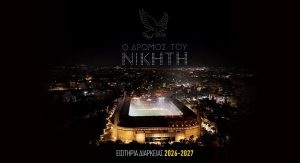 Κυκλοφόρησαν τα Εισιτήρια Διαρκείας της ΑΕΚ για την σεζόν 2026 – 2027: Όλες οι λεπτομέρειες