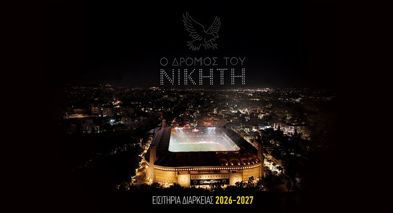 Κυκλοφόρησαν τα Εισιτήρια Διαρκείας της ΑΕΚ για την σεζόν 2026 – 2027: Όλες οι λεπτομέρειες