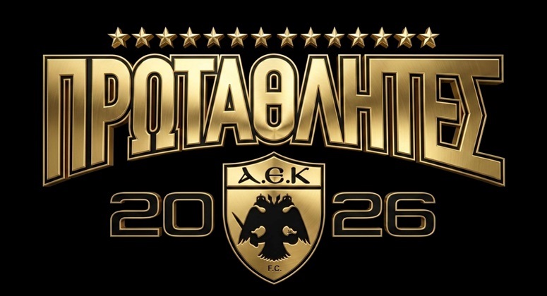 Η ΑΕΚ ανακοίνωσε το πρόγραμμα των εκδηλώσεων Σάββατο & Κυριακή για τους ΠΡΩΤΑΘΛΗΤΕΣ στη Νέα Φιλαδέλφεια
